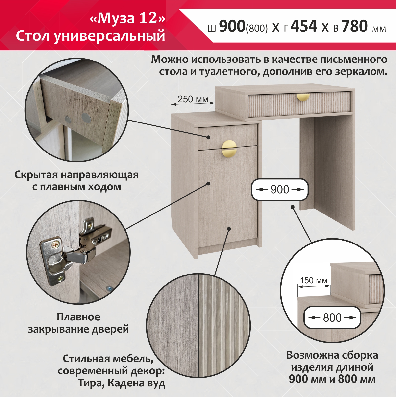 Стол туалетный "МУЗА 12"