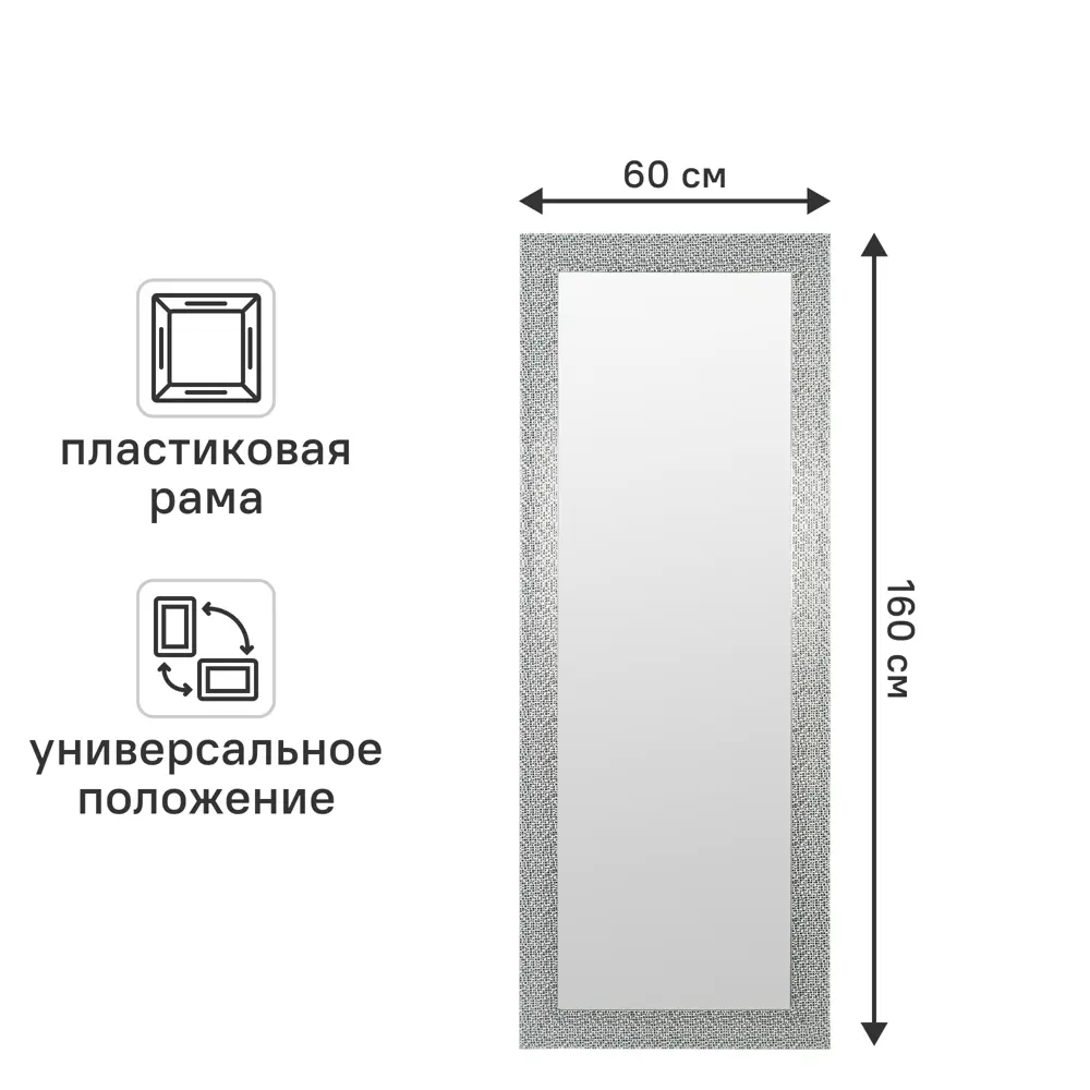 Зеркало декоративное "МОЗАЙКА" прямоугольное 60x160