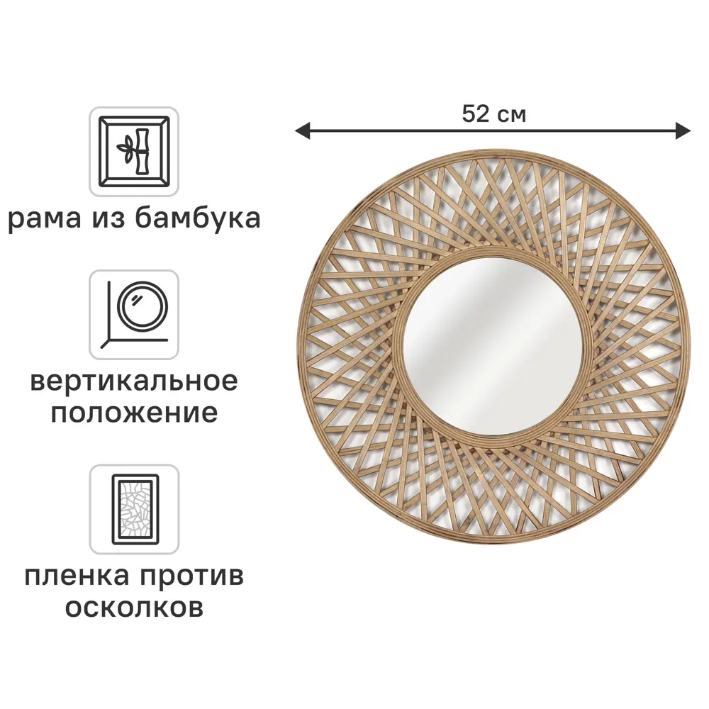Зеркало декоративное настенное "INSPIRE Rosage" круглое D60