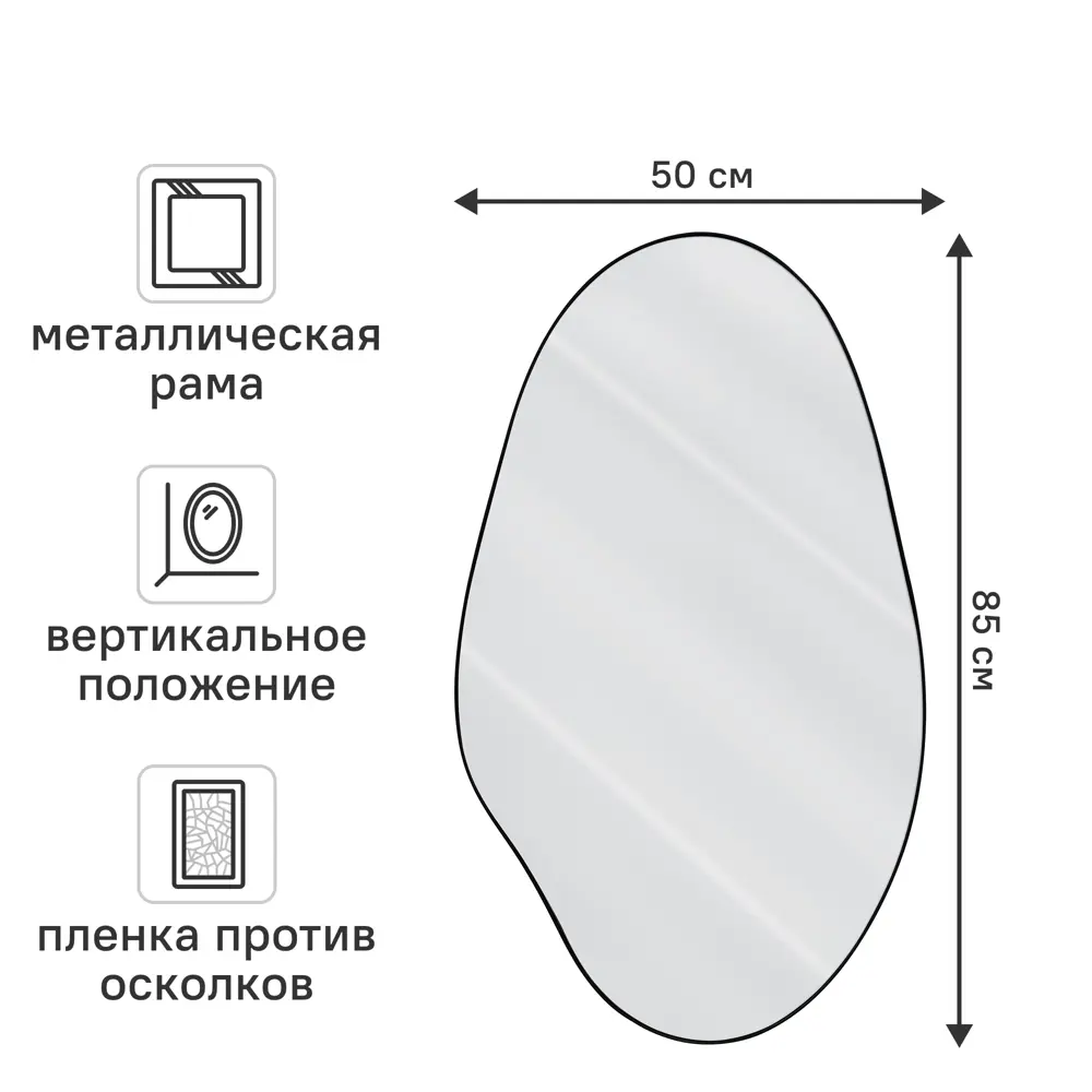 Зеркало декоративное "KREAFORTA Dali Black" фигурное 50x85