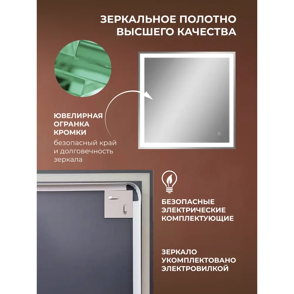 Зеркало для ванной Бостон Лайт 80x80 см с подсветкой